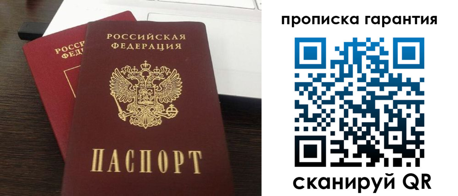 временная прописка в Пионерском