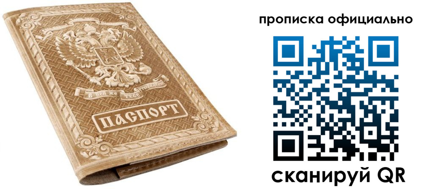 купить прописку в Пионерском
