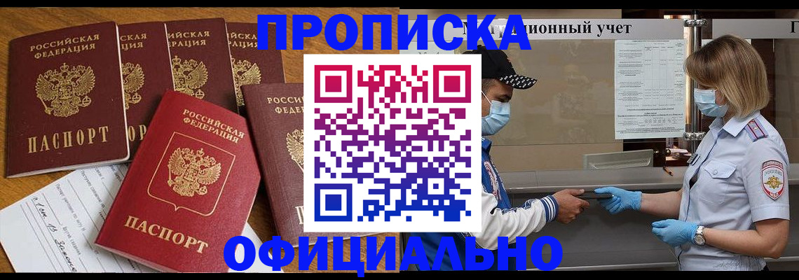 временная регистрация поиск в Пионерском