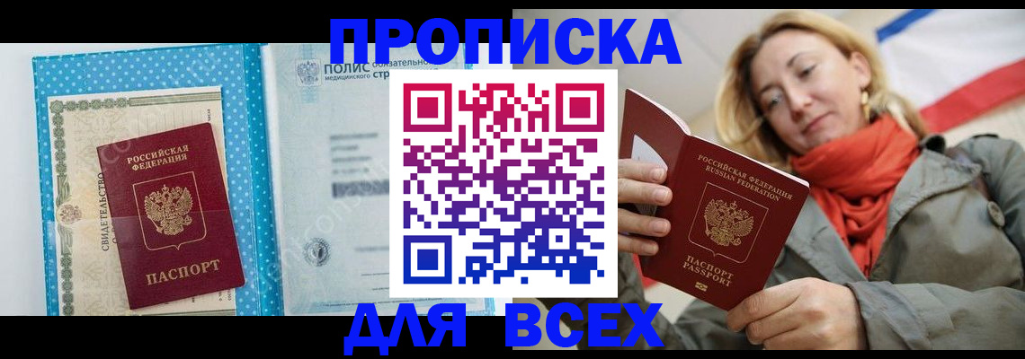 прописка поиск в Пионерском