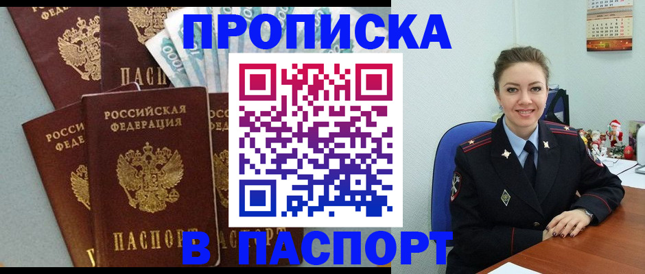 прописка ребенка в Пионерском